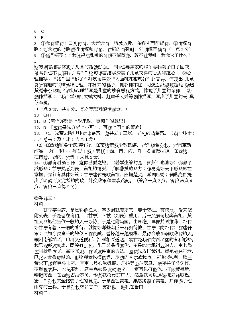 湖北省荆州中学2025-2026学年高一上学期9月月考 语文答案第2页
