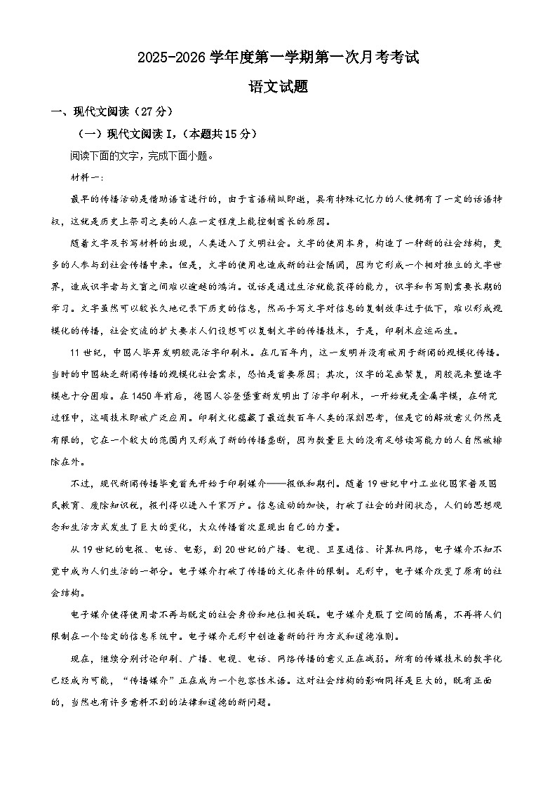 黑龙江省牡丹江市第二高级中学2025-2026学年高一上学期9月月考 语文答案第1页