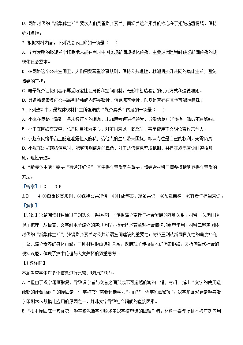 黑龙江省牡丹江市第二高级中学2025-2026学年高一上学期9月月考 语文答案第3页
