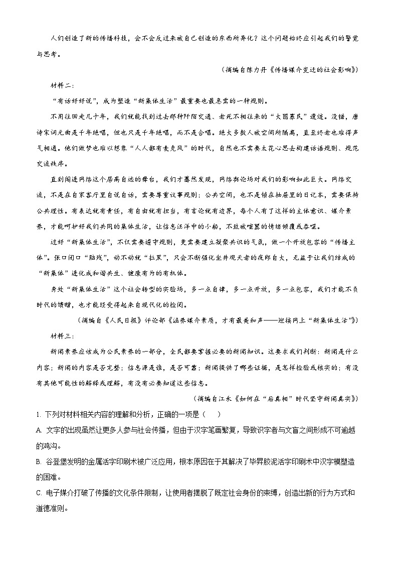 黑龙江省牡丹江市第二高级中学2025-2026学年高一上学期9月月考 语文第2页