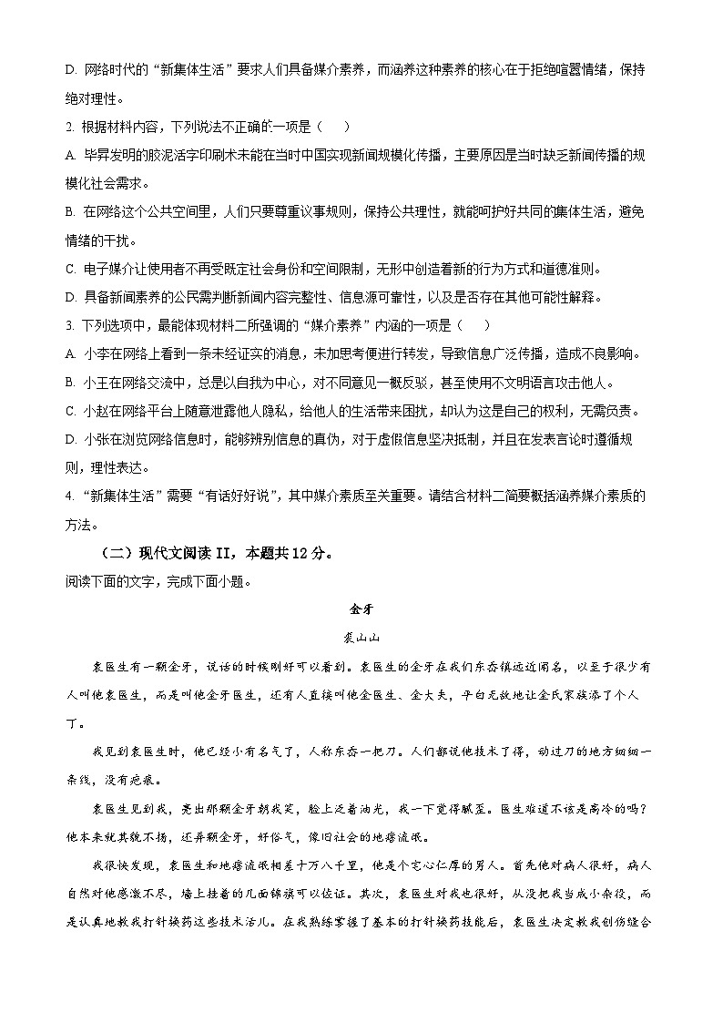 黑龙江省牡丹江市第二高级中学2025-2026学年高一上学期9月月考 语文第3页