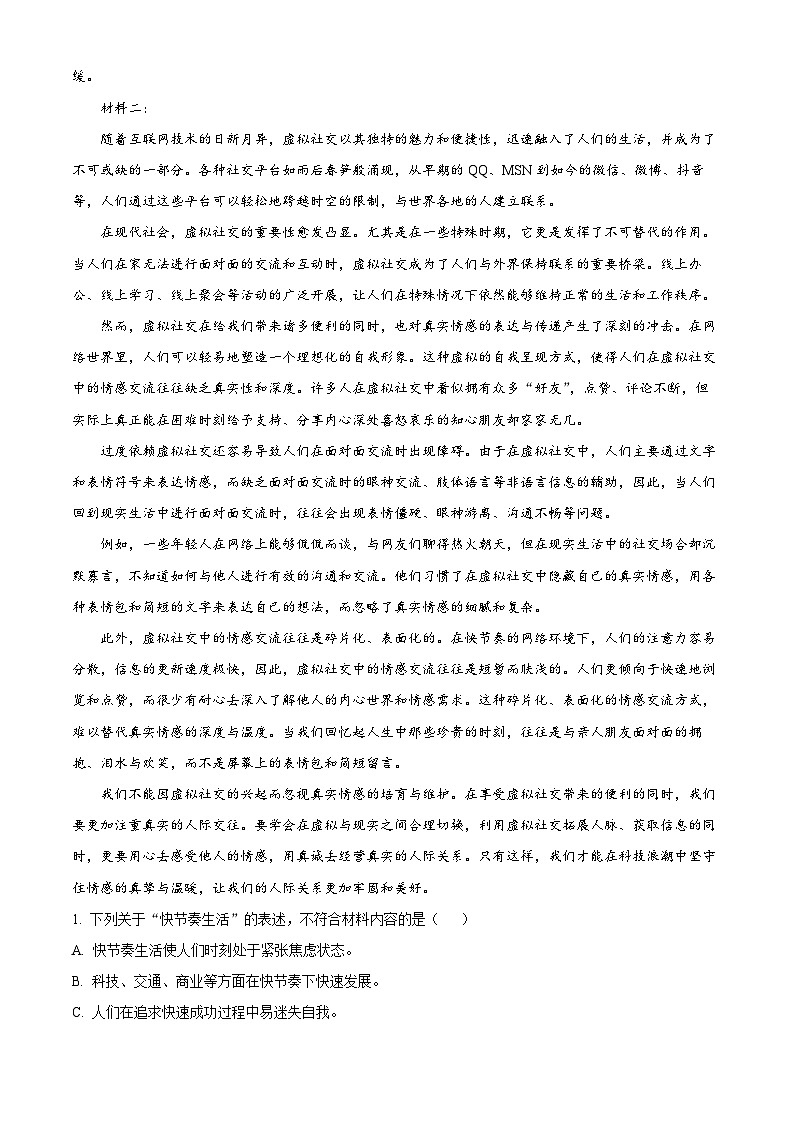 贵州省凯里市第一中学2025-2026学年高一上学期9月检测 语文第2页