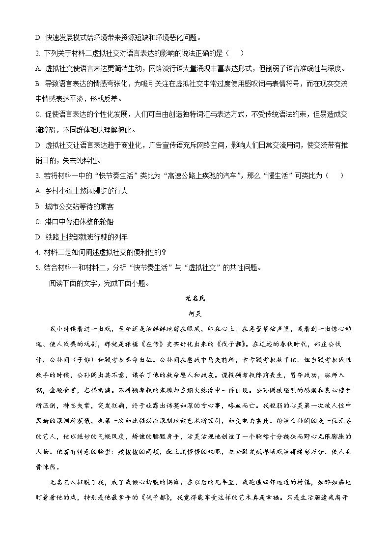 贵州省凯里市第一中学2025-2026学年高一上学期9月检测 语文第3页