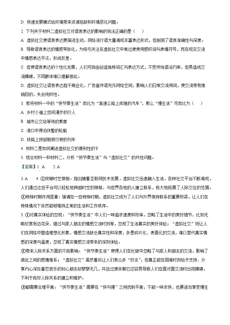 贵州省凯里市第一中学2025-2026学年高一上学期9月检测 语文答案第3页