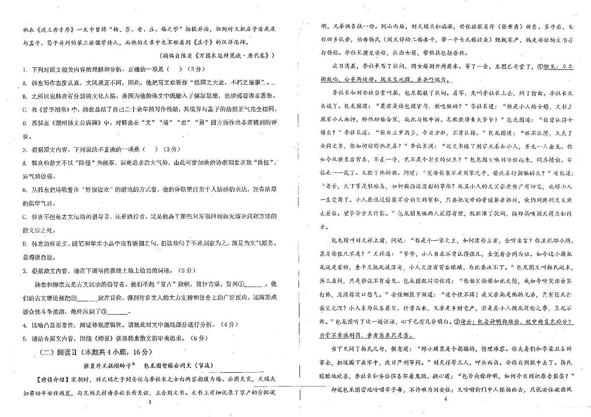 吉林省延边朝鲜族自治州延吉市延边第二中学2025-2026学年高三上学期10月月考语文试题第2页