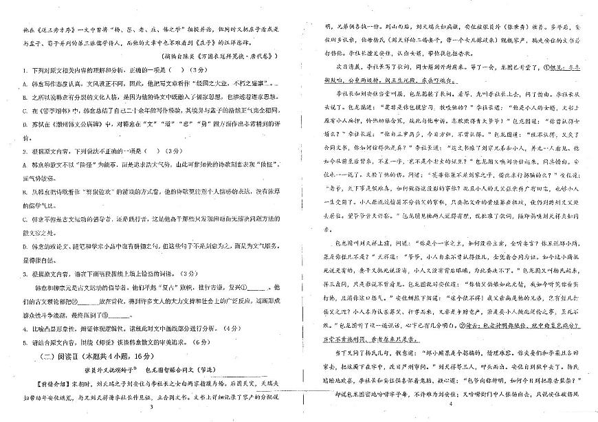 吉林省延边朝鲜族自治州延吉市延边第二中学2025-2026学年高三上学期10月月考语文试题第2页
