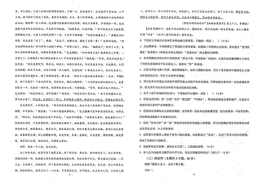 吉林省延边朝鲜族自治州延吉市延边第二中学2025-2026学年高三上学期10月月考语文试题第3页