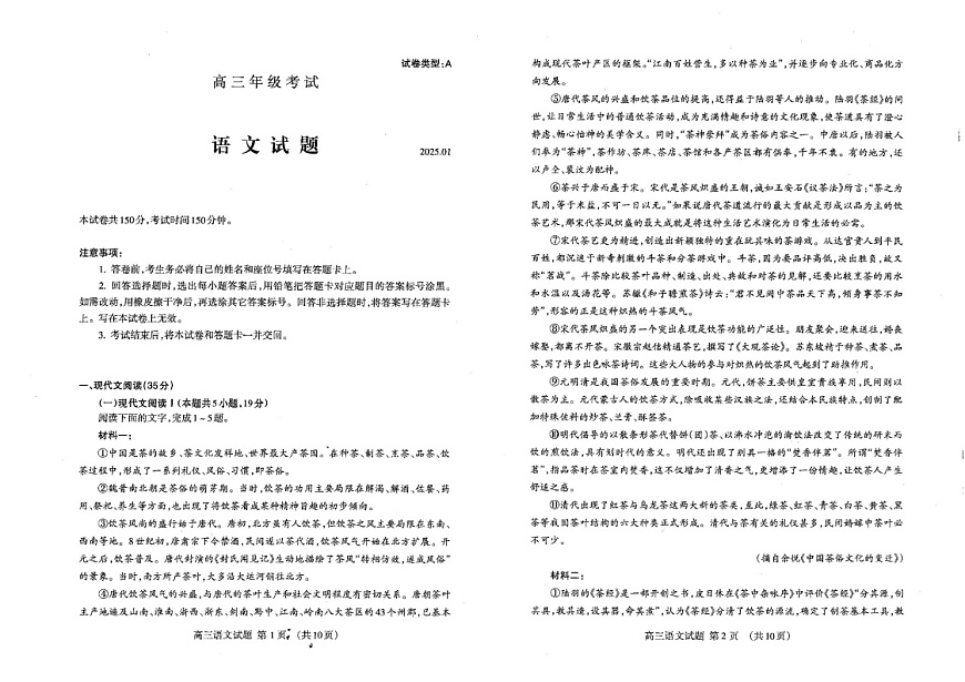 山东省泰安市2025届高三上学期期末考试-语文试卷（含答案）第1页