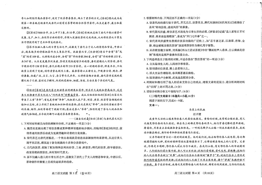 山东省泰安市2025届高三上学期期末考试-语文试卷（含答案）第2页
