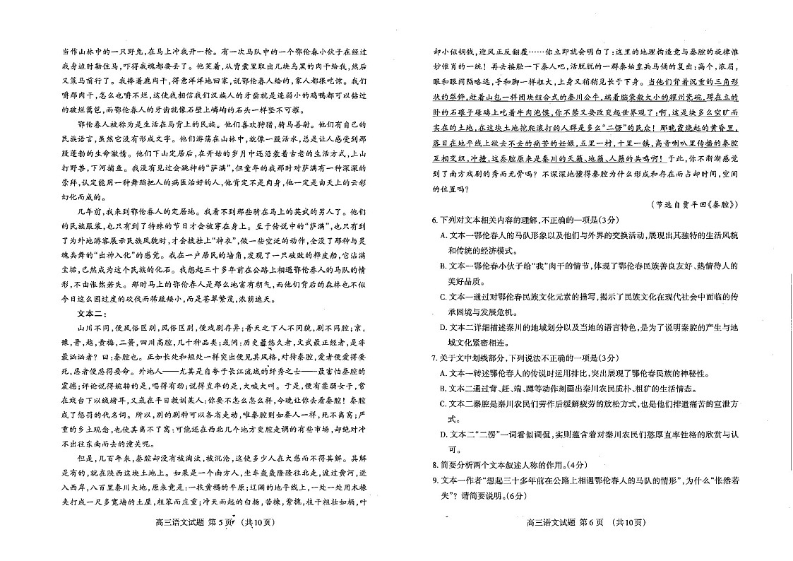 山东省泰安市2025届高三上学期期末考试-语文试卷（含答案）第3页