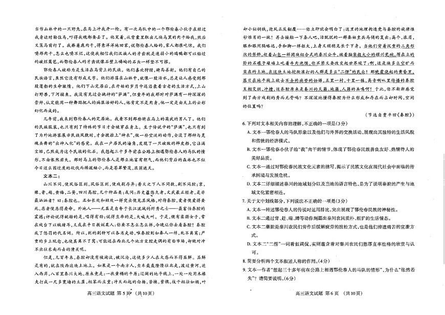 山东省泰安市2025届高三上学期期末考试-语文试卷（含答案）第3页