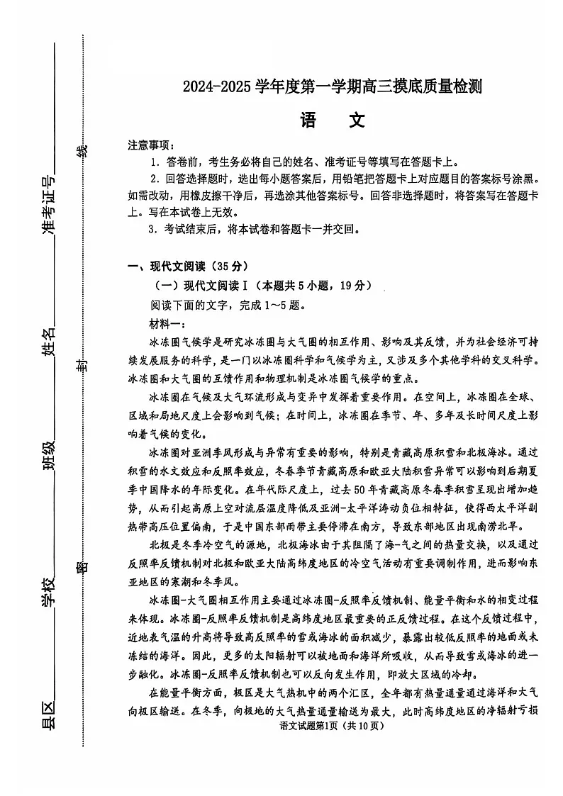 山东省淄博市2025届高三上学期期末摸底质量检测-语文试卷（含答案）第1页