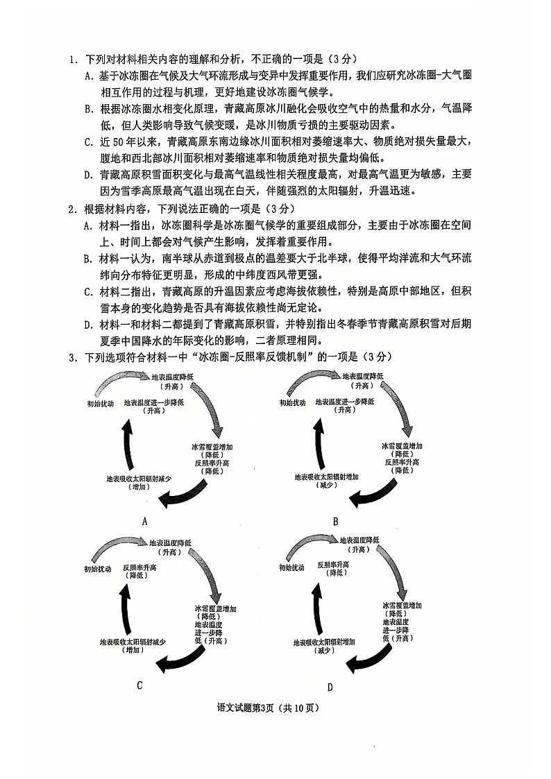 山东省淄博市2025届高三上学期期末摸底质量检测-语文试卷（含答案）第3页