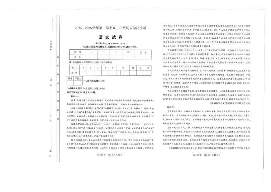 山西省太原市2025届高三上学期期末学业诊断-语文试卷（含答案）第1页