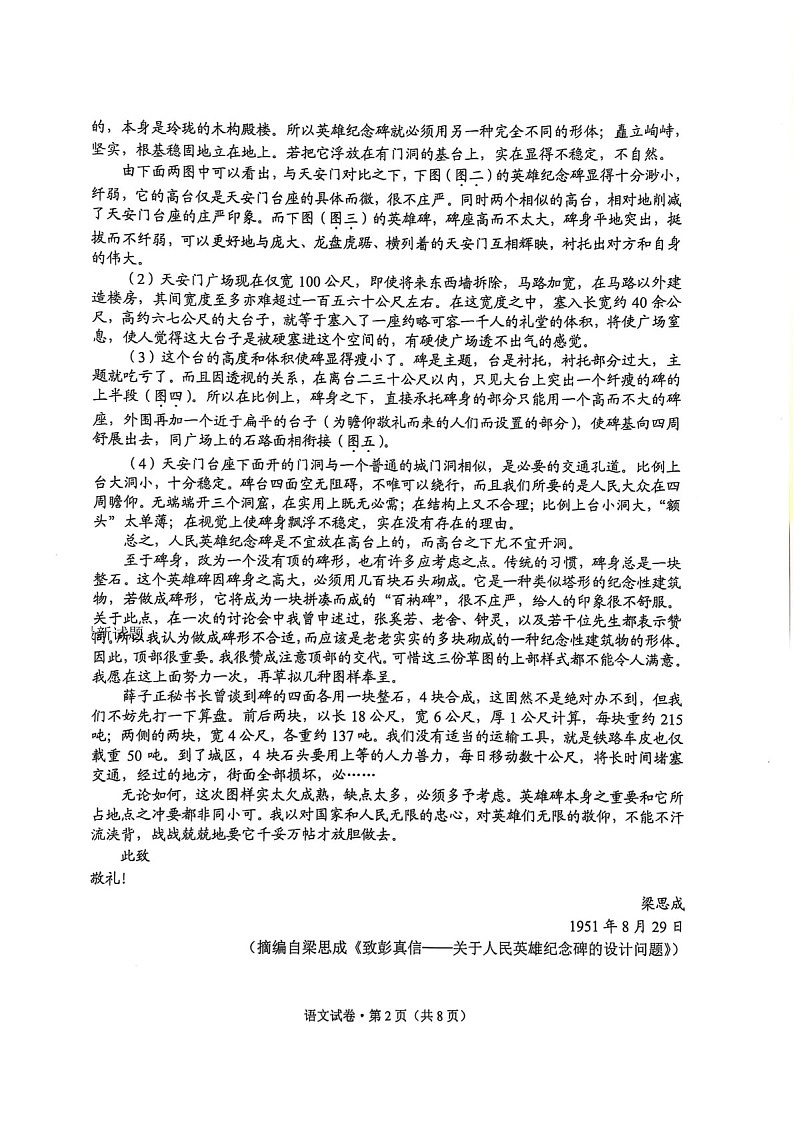 云南省大理州2025届高三上学期第二次复习统一检测语文试题（含答案）第2页