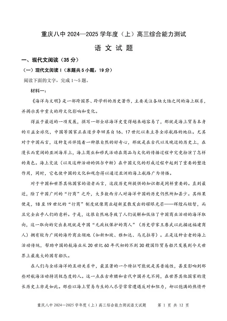 重庆市第八中学2025届高三上学期1月期末综合能力测试-语文试题（含答案）第1页