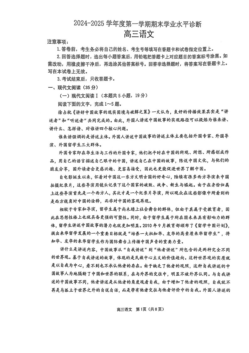 山东省烟台市2025届高三上学期1月期末学业水平诊断-语文试卷（含答案）第1页