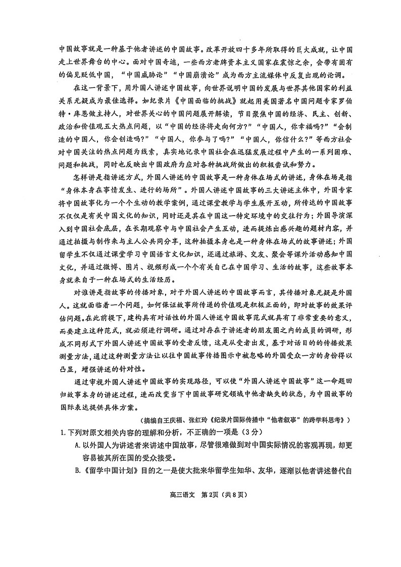 山东省烟台市2025届高三上学期1月期末学业水平诊断-语文试卷（含答案）第2页