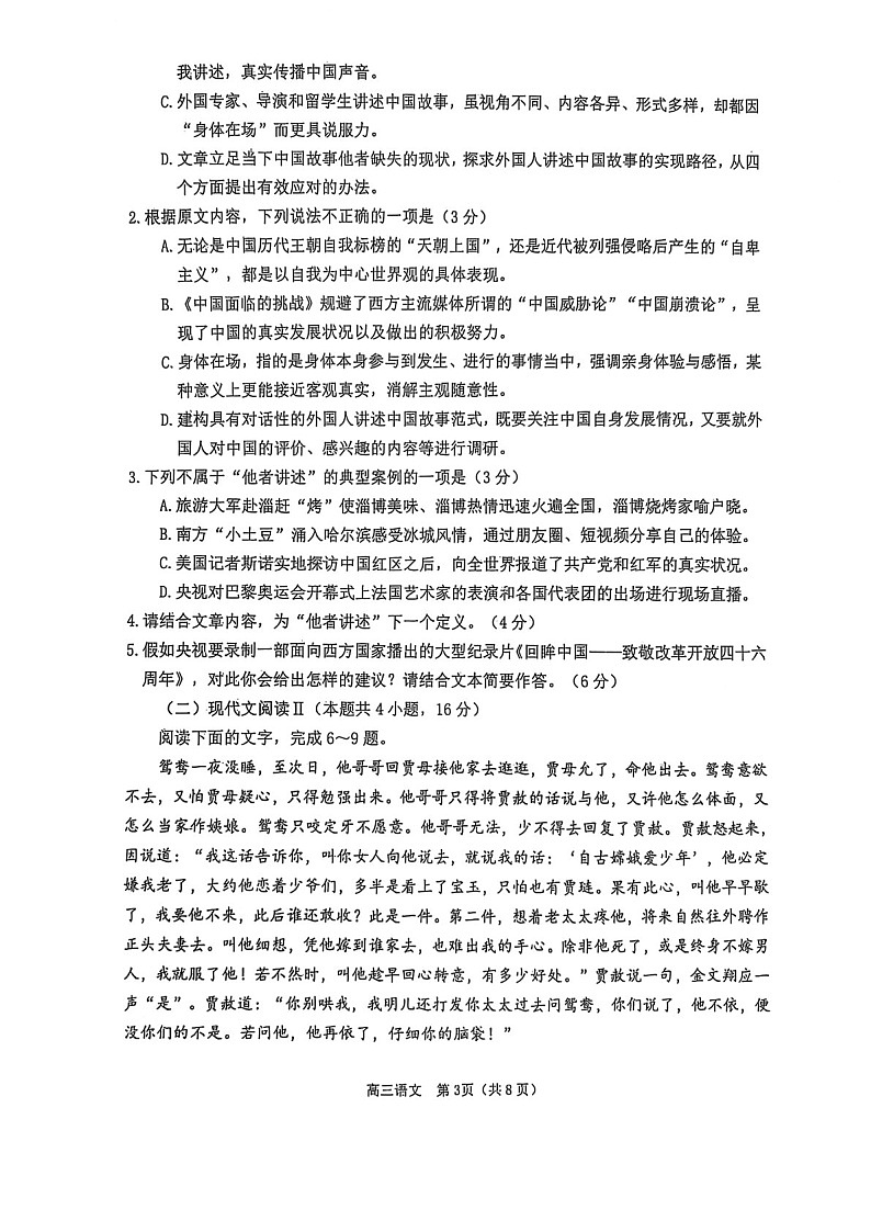 山东省烟台市2025届高三上学期1月期末学业水平诊断-语文试卷（含答案）第3页