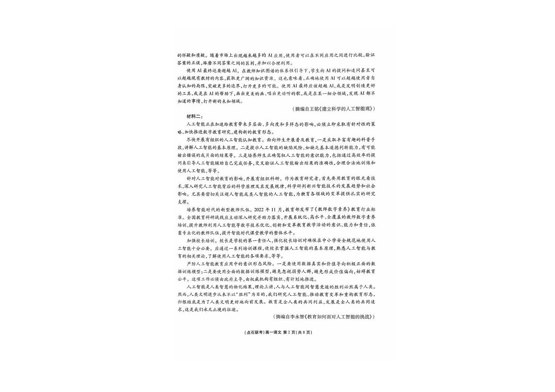 辽宁点石联考2025-2026学年高一上学期10月月考考试语文试卷第2页