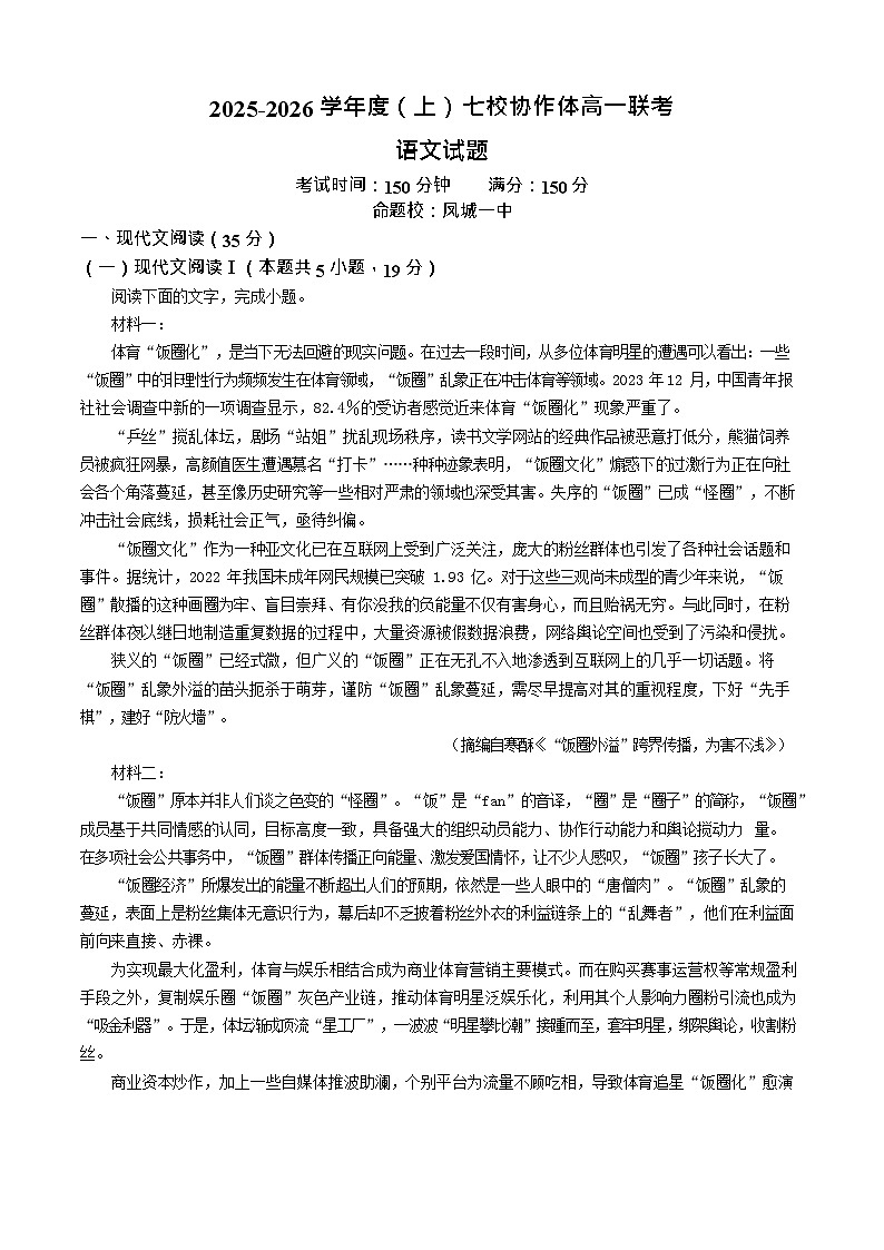 辽宁省七校协作体2025-2026学年高一上学期10月月考语文试卷第1页