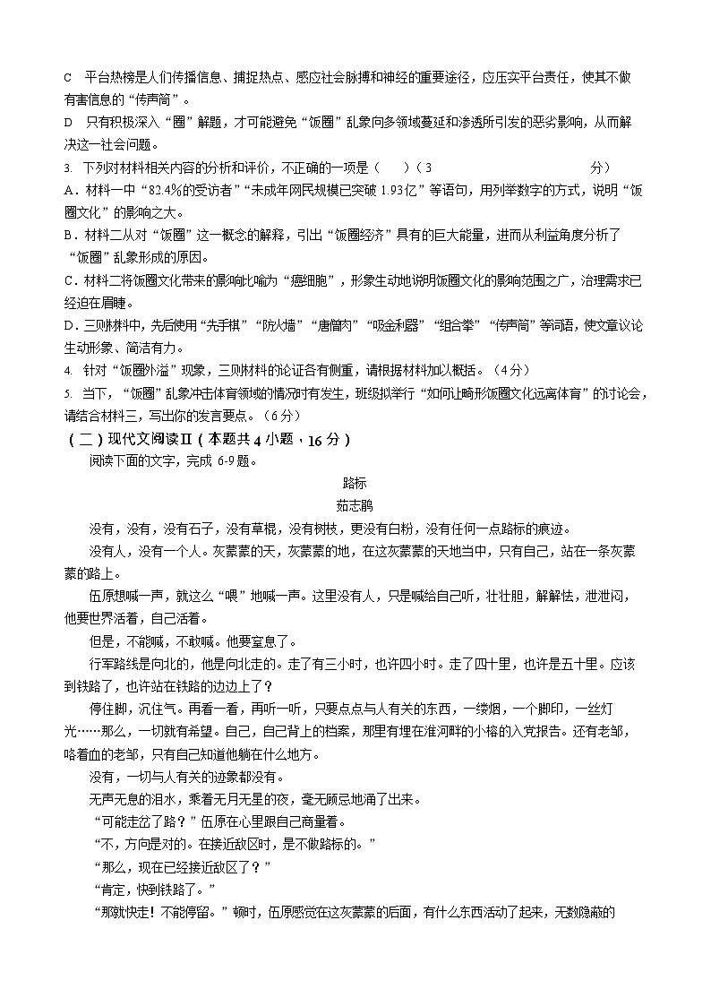 辽宁省七校协作体2025-2026学年高一上学期10月月考语文试卷第3页