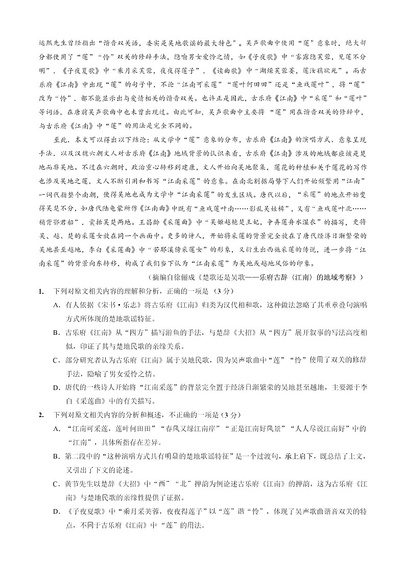 重庆市金太阳联考2026届高三上学期10月月考 语文试卷第2页