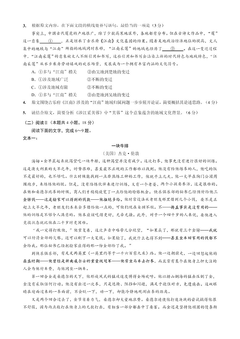 重庆市金太阳联考2026届高三上学期10月月考 语文试卷第3页