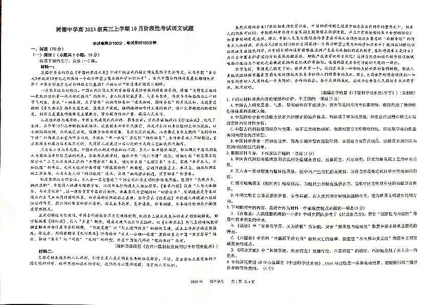 四川省成都市树德中学2026届高三上学期10月月考语文试题无答案第1页