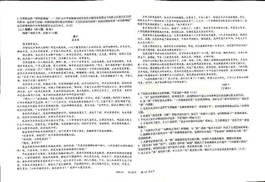 四川省成都市树德中学2026届高三上学期10月月考语文试题无答案第2页