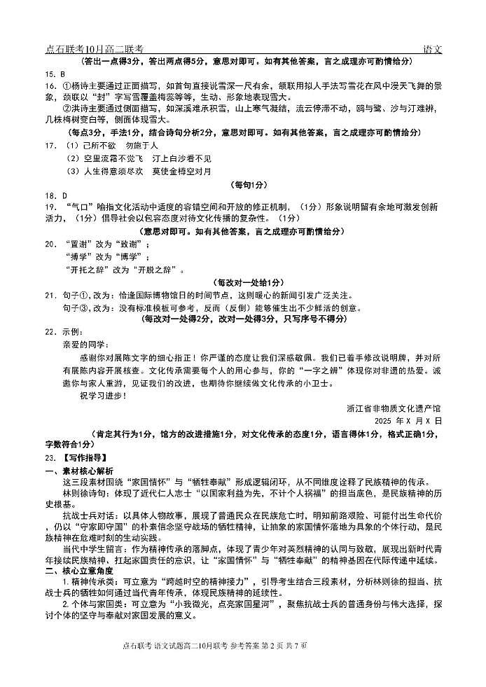 辽宁省点石联考2025-2026学年上学期高二年级10月份联合考试 语文答案第2页
