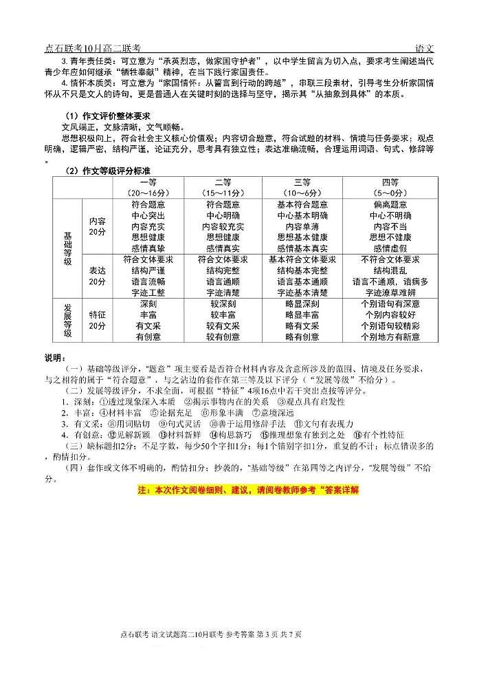 辽宁省点石联考2025-2026学年上学期高二年级10月份联合考试 语文答案第3页