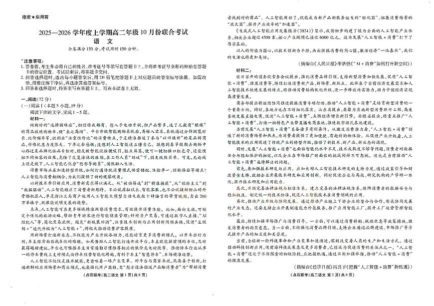 辽宁省点石联考2025-2026学年上学期高二年级10月份联合考试 语文第1页