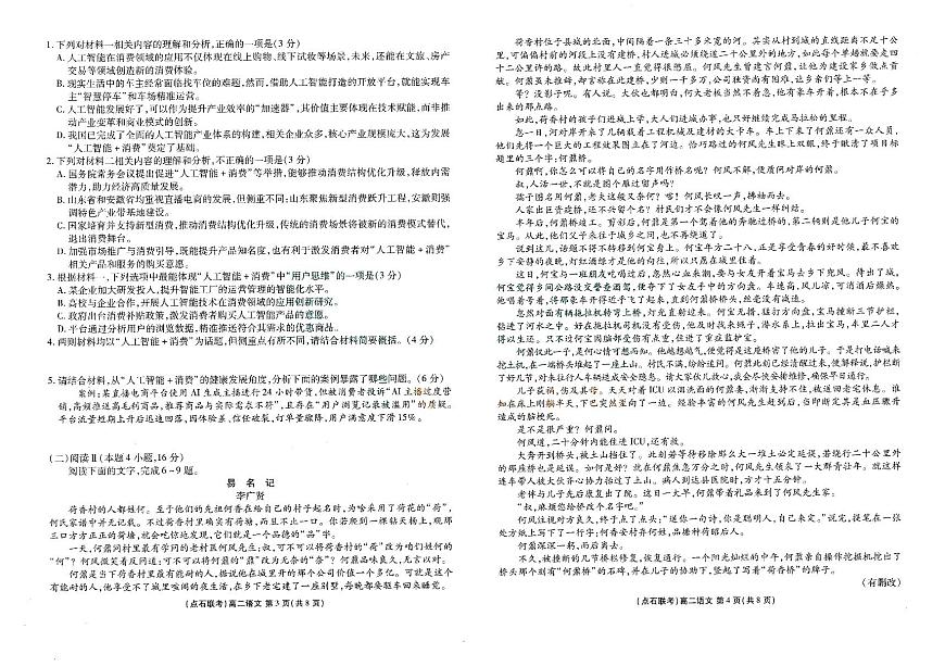 辽宁省点石联考2025-2026学年上学期高二年级10月份联合考试 语文第2页