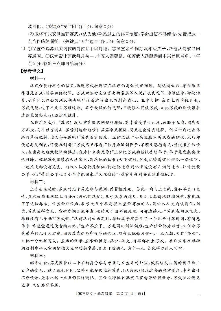 内蒙古2026届高三名校9月教学质量检测试卷 语文答案第2页