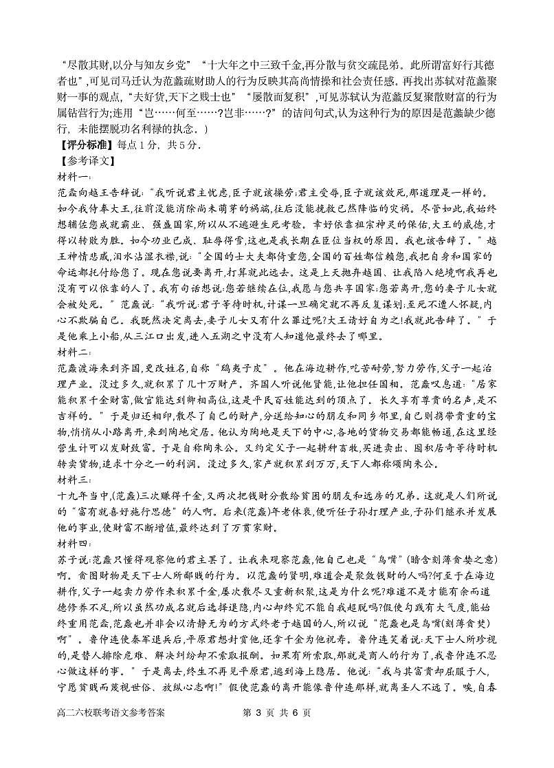 2025学年第一学期高二年级10月六校联考 语文答案第3页