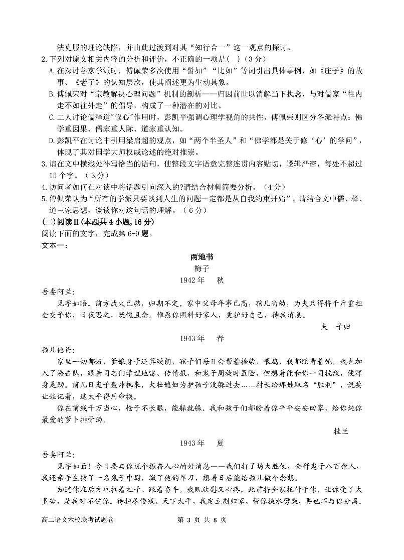 2025学年第一学期高二年级10月六校联考 语文第3页