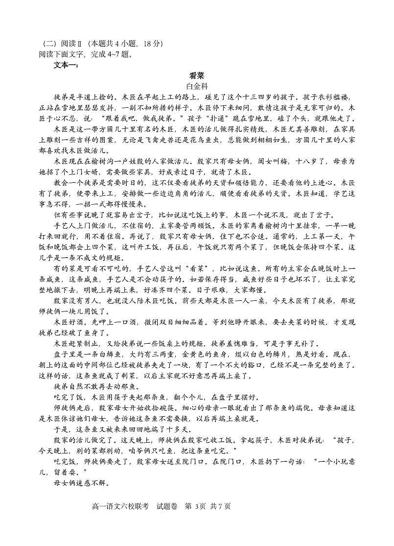 2025学年第一学期高一年级10月六校联考 语文第3页