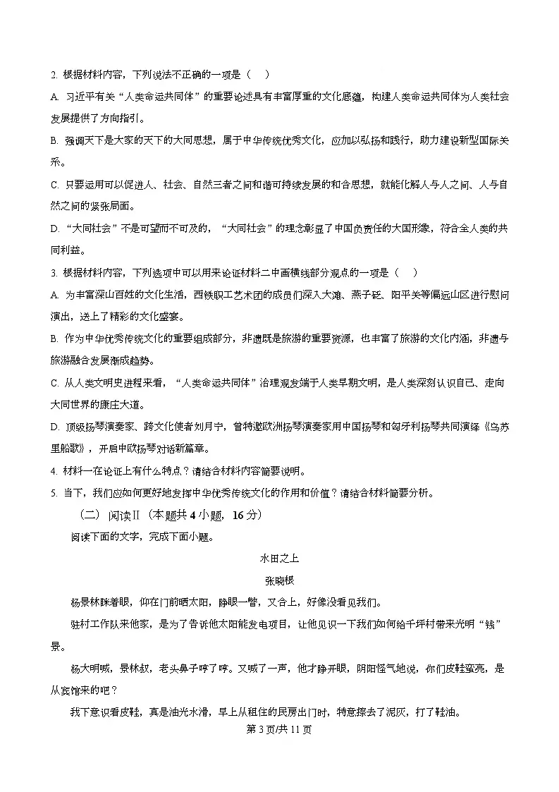 河南省鹤壁市高中2025-2026学年高一上学期第一次段考 语文第3页