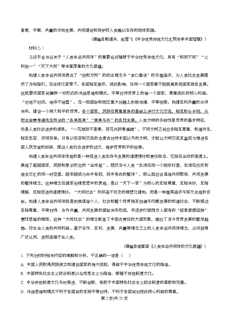 河南省鹤壁市高中2025-2026学年高一上学期第一次段考 语文答案第2页