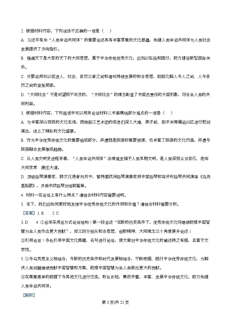 河南省鹤壁市高中2025-2026学年高一上学期第一次段考 语文答案第3页