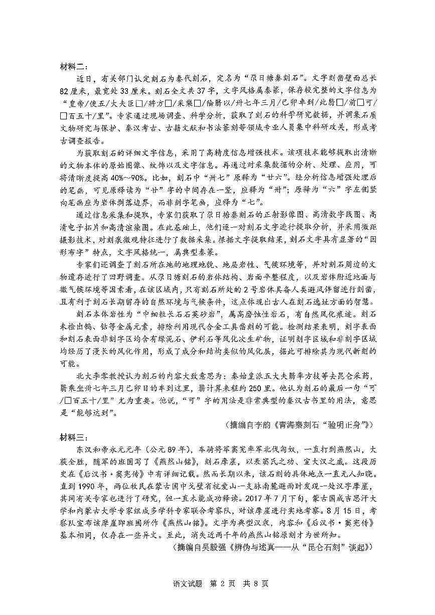 山东省实验中学2026届高三上学期10月第一次诊断性考语文试题+答案第2页
