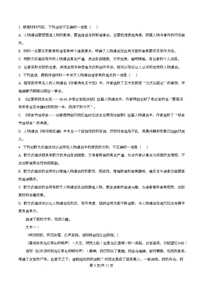 湖南省株洲市攸县第一中学2025-2026学年高二9月月考语文试题（原卷版）第3页