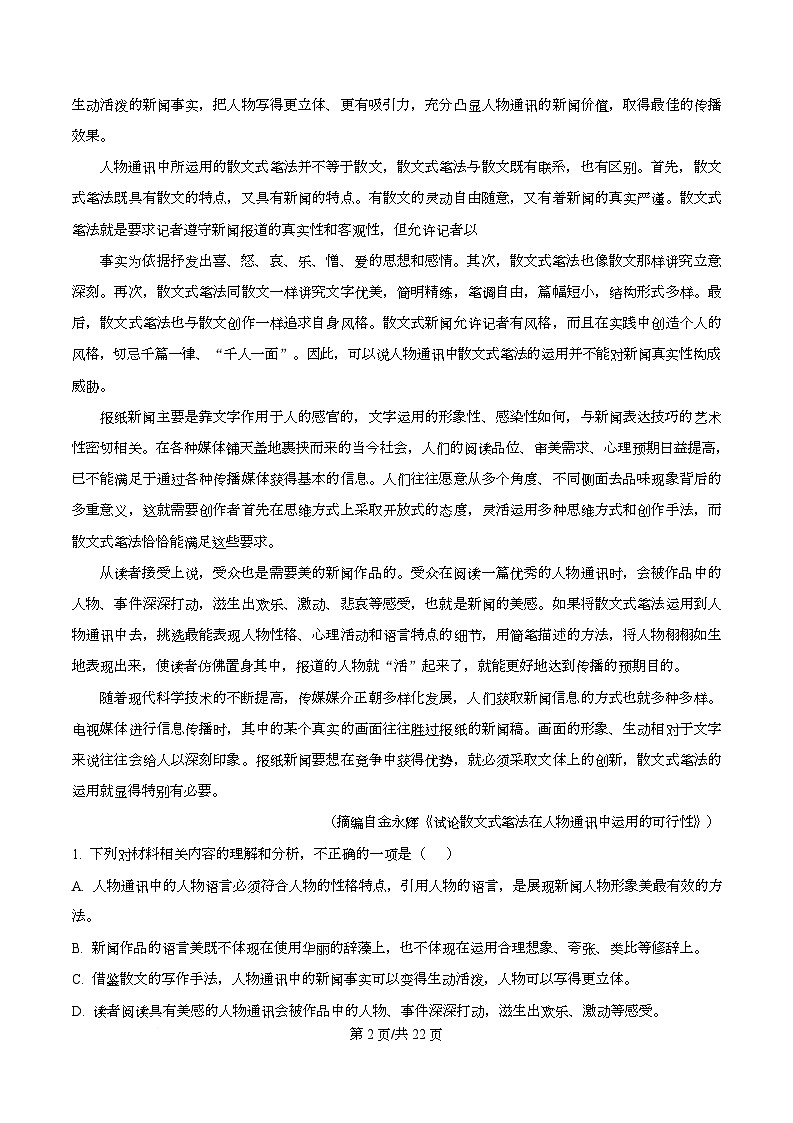 湖南省株洲市攸县第一中学2025-2026学年高二9月月考语文试题 Word版含解析第2页