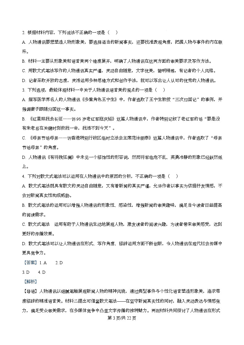 湖南省株洲市攸县第一中学2025-2026学年高二9月月考语文试题 Word版含解析第3页