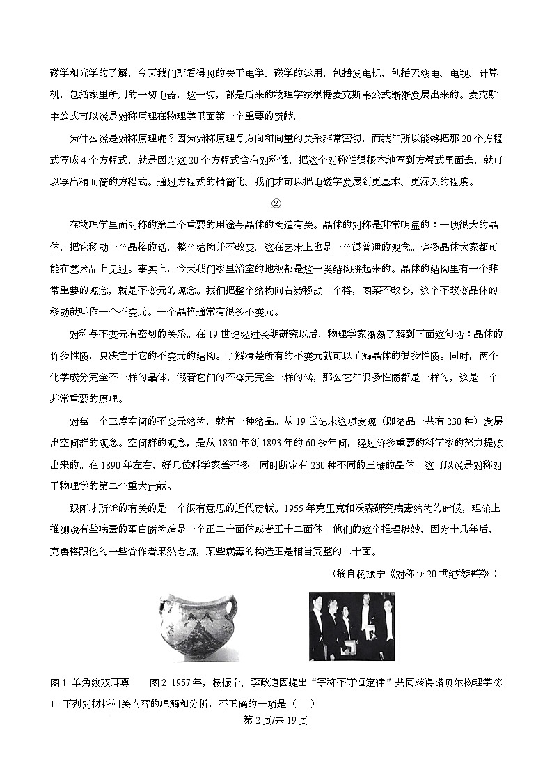 湖南省株洲市南方中学2025-2026学年高一9月月考语文试题 Word版含解析第2页