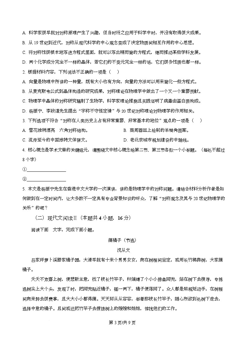 湖南省株洲市南方中学2025-2026学年高一9月月考语文试题（原卷版）第3页