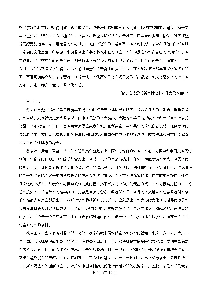 湖南省邵阳市2025-2026学年高一9月联考语文试题（原卷版）第2页