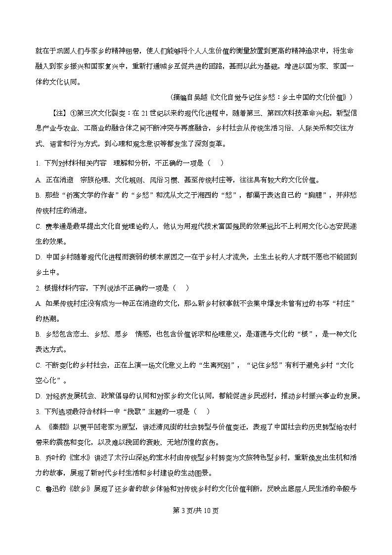 湖南省邵阳市2025-2026学年高一9月联考语文试题（原卷版）第3页