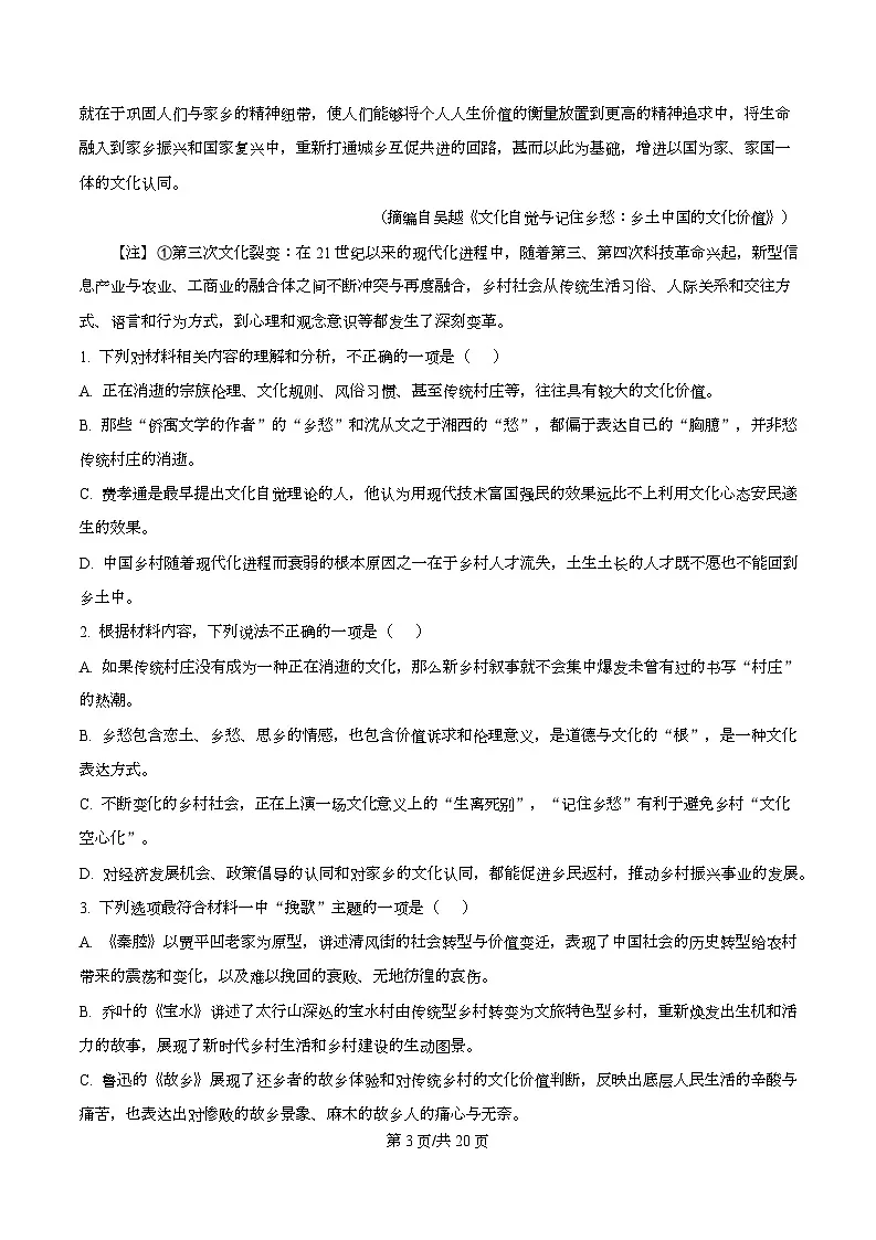 湖南省邵阳市2025-2026学年高一9月联考语文试题 Word版含解析第3页